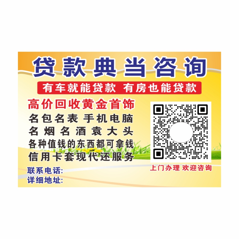 黄金收购回收铂金K金银首饰手表广告墙贴纸防水防晒背胶海报