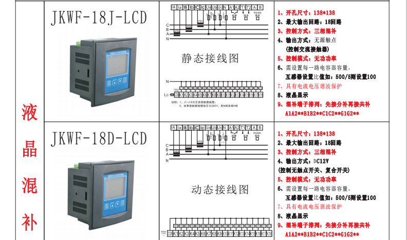 液晶18回路动态共补抗谐波无功功率自动补偿控制器 12v无源触点出 - 图1