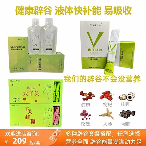 大丫头辟谷红糖套餐7/14/21天 林记专业指导服务 辟谷轻断食代餐 - 图0