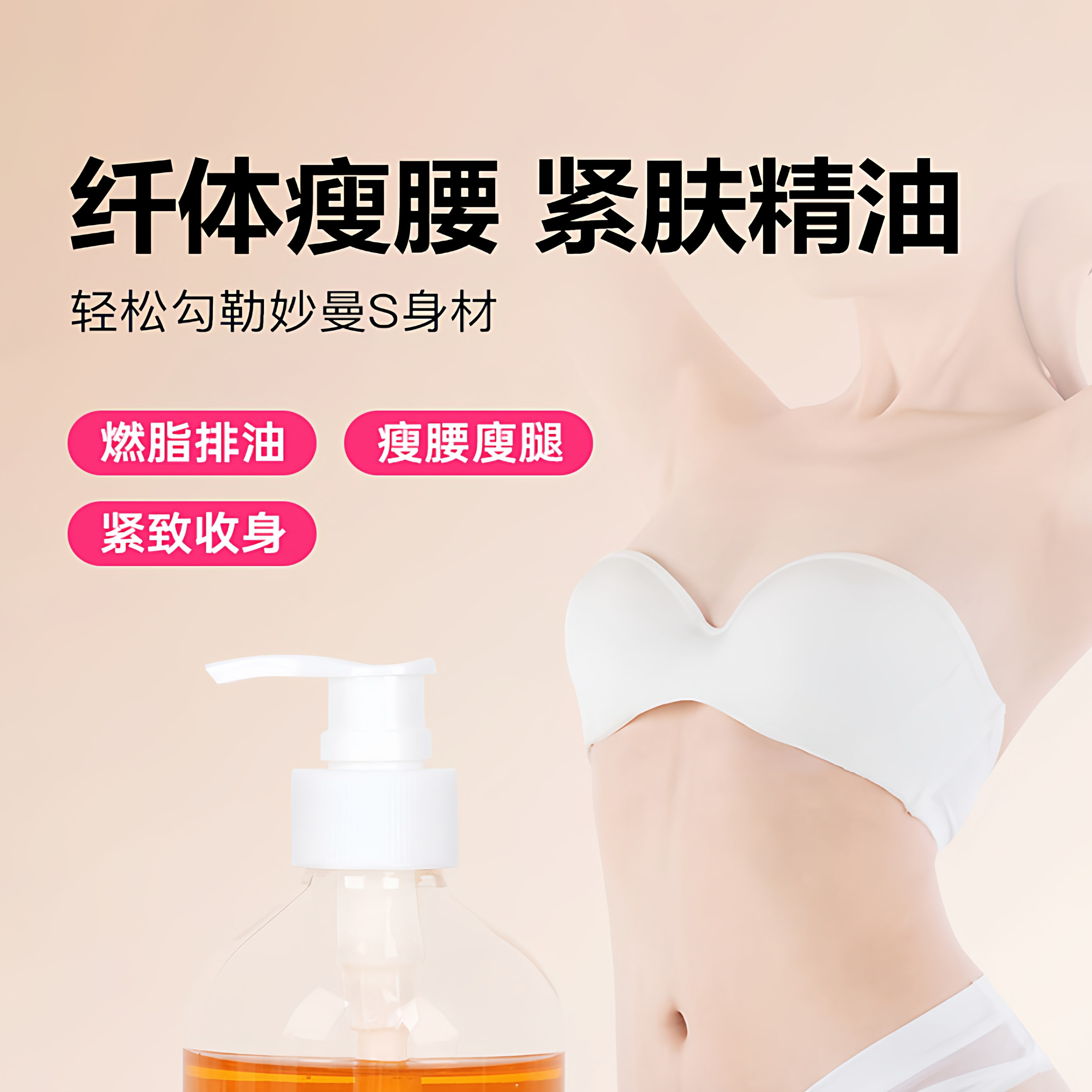 禾水芙身纤体精华油美容院专用复方精油提拉紧致按摩精油通经络