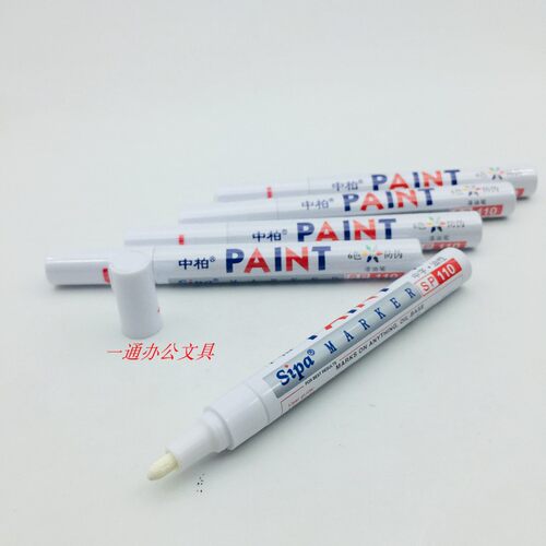 中柏油漆笔SP-110白色记号笔不掉色防水划伤修复diy轮胎涂鸦漆笔 - 图0