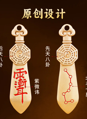 道家黄铜北斗七星剑挂件
