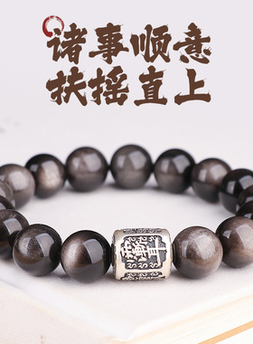 道家紫微讳转运珠银耀石手串