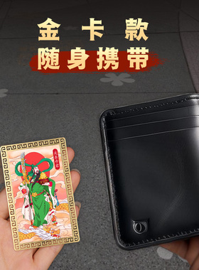 道家金卡关公画像护身符