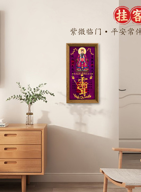 兴道阁紫薇大帝神像摆台画