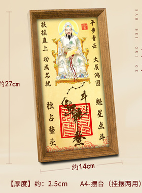 兴道阁文昌帝君摆台画