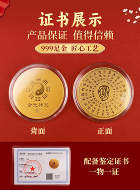 兴道阁金光神咒足金贴