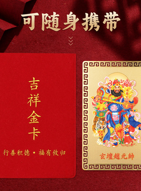 兴道阁玄坛赵公明财库金卡