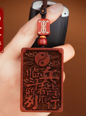 道家天然雷击枣木九字真言牌