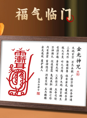 兴道阁金光神咒紫薇讳挂画