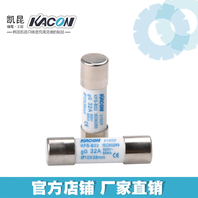 品牌正品韩国凯昆KACONΦ10×38mm熔芯熔断器保险丝KFS-B保险陶瓷 - 图0