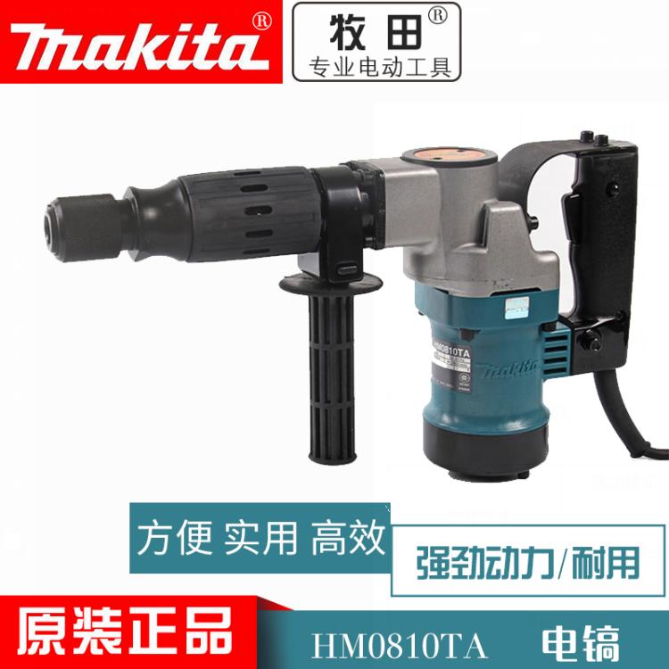 原装Makita牧田HM0810TA电镐六角柄专业电动工具锤镐开槽用900W