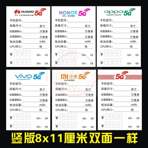 适用于华为5G手机标价签荣耀VIVO5G价格签功能牌OPPO小米5G标价签 - 图2