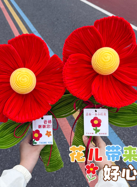 教师节扭扭棒大红花手工成品礼物