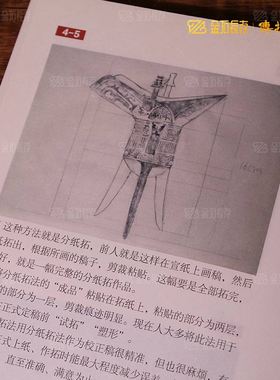 全形拓自学中国传拓技艺教程全书