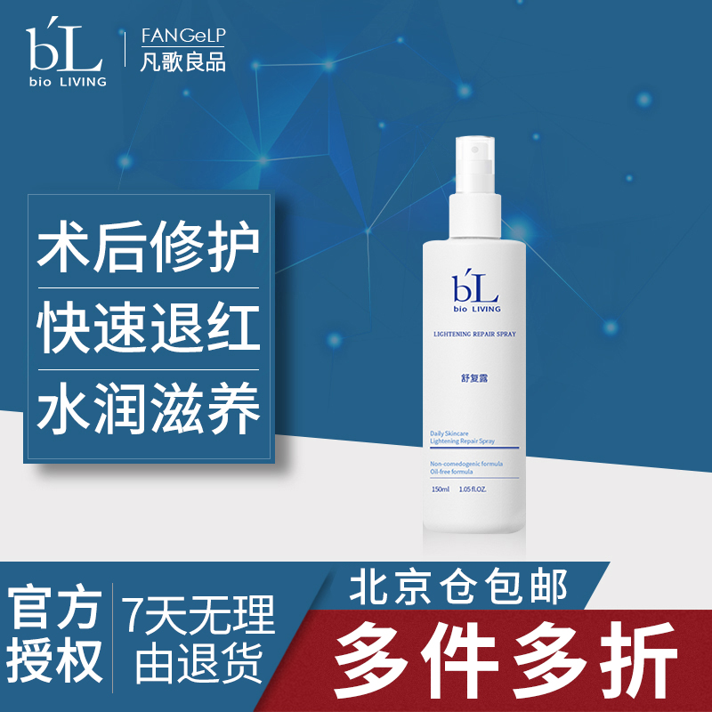 BL臺灣寶齡麗碧雅zc舒覆露 噴霧 150ml 保溼補水修護滋養術後修護