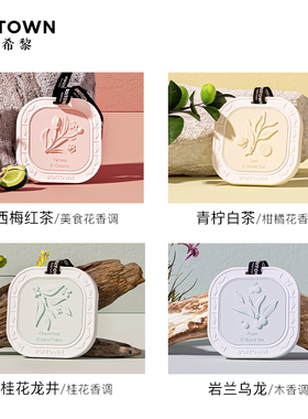 冰希黎茶系列香氛挂饰