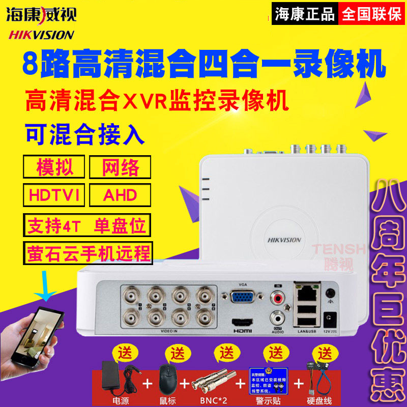 海康威視八路同軸硬碟錄影機 網路高清DVR模擬監控主機DS-7108HGH