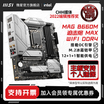 MSI Microstar Official B660M MORTAR MAX WIFI DDR4 mortar desktop computer motherboard suit