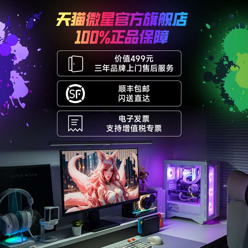MSI/微星海景房电脑主机RX6750GRE/RTX4060Ti显卡台式机R5 7500F游戏主机DIY组装机怪物猎人台式电脑整机-图3