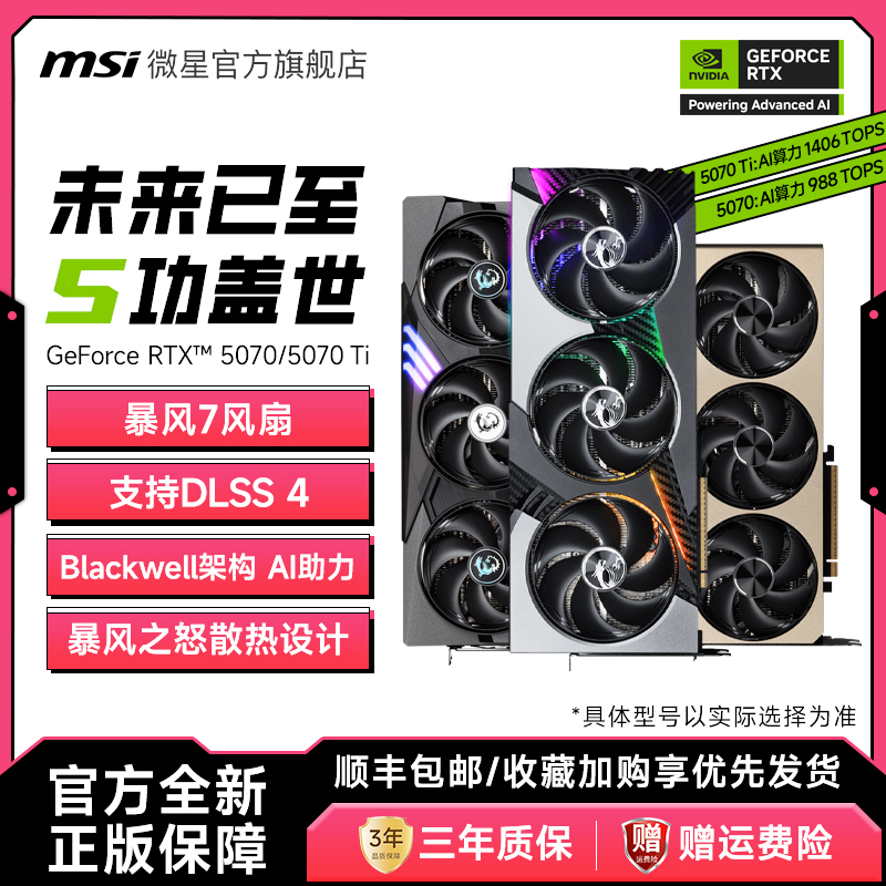 MSI/微星RTX 5070/Ti魔龙万图师SHAODW英伟达台式机电脑独立显卡
