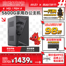 MSI Microstar Office Computer Host Sharp Dragon 5 5600G 5700G Nuclear display Desktop can be lapped 4060 graphics card Home customer service 12400 13400 Computer table type machine D