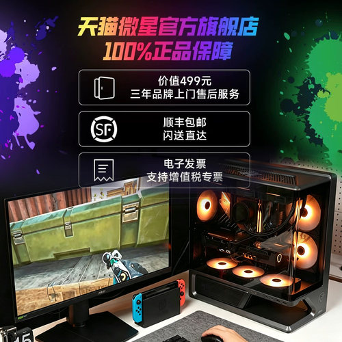 【林树推荐】MSI/微星全家桶电脑曲面悬浮海景房主机270K/245KF台式机5060TI/5070显卡台式机三角洲游戏整机 - 图3