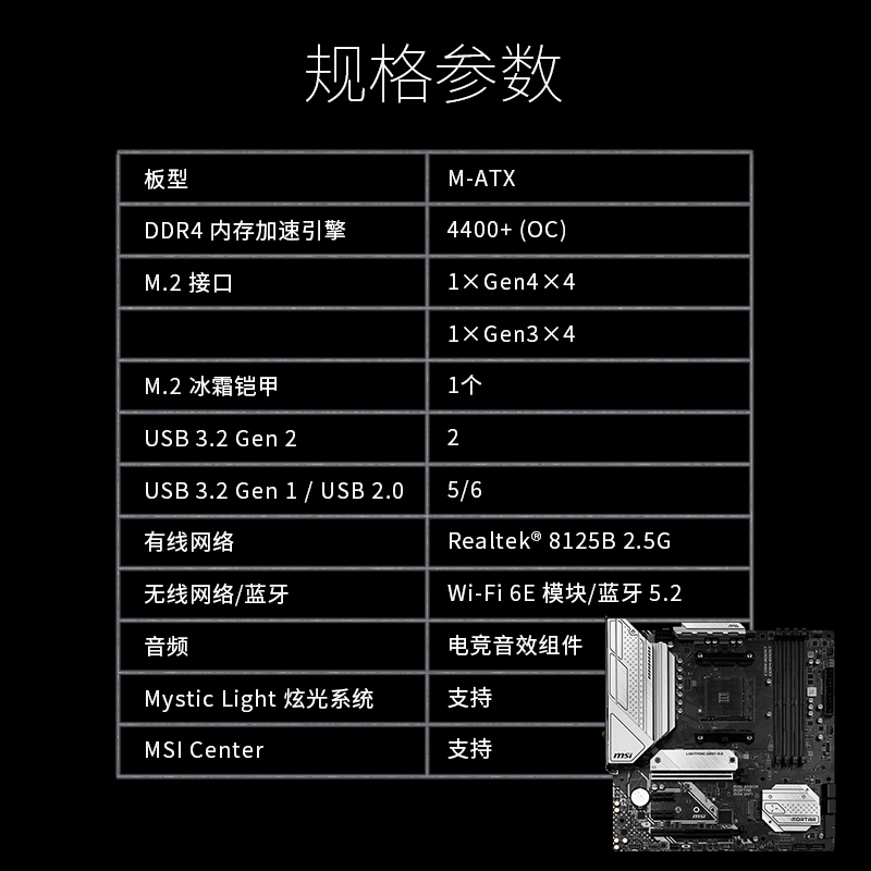 MSI/微星官方B550M MORTAR MAX WIFI 迫击炮系列台式电脑主板套装 - 图0