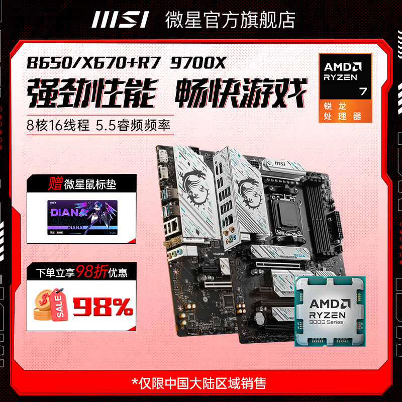 amd r7 9700X处理器搭微星B650M迫击炮X670暗黑WIFI6E主板CPU套装