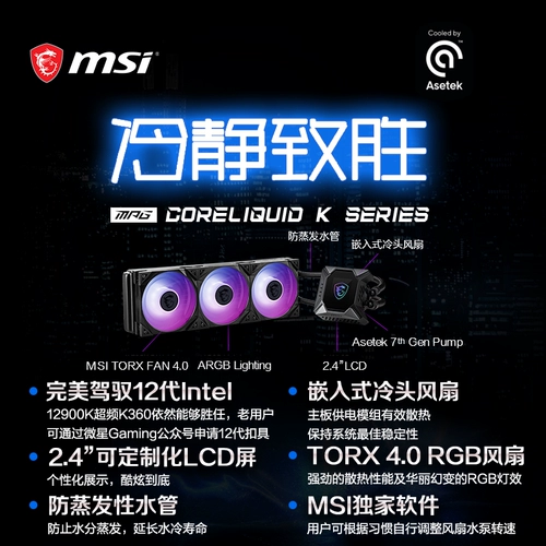 MSI MSI K360/240 Интегрированный водопровод Radiator Radiator Desktop Computer Case 12Cmargb вентилятор