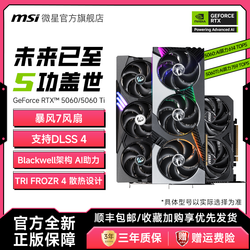 MSI/微星官方RTX 5060/ TI魔龙万图师SHADOW英伟达台式机电脑显卡