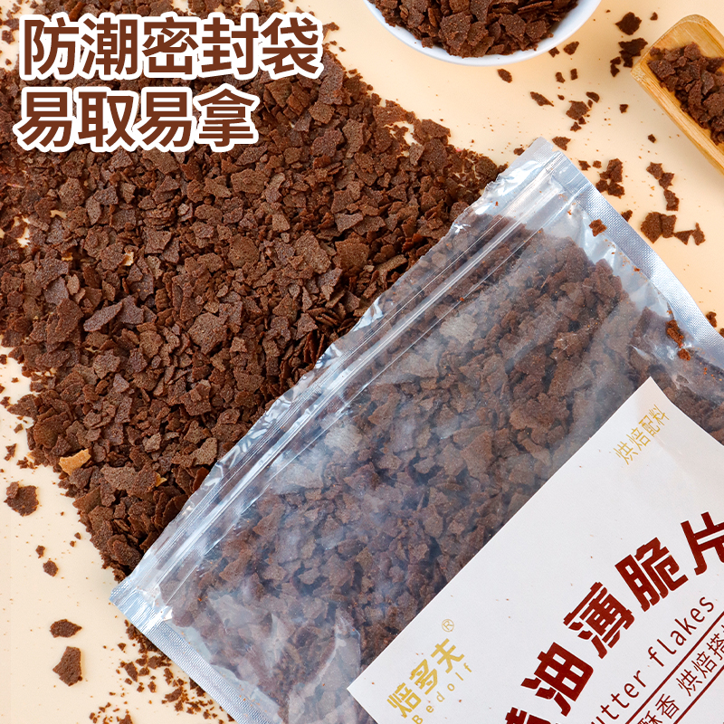 可可味黄油薄脆碎蛋糕装饰巧克力碎冰淇淋奶茶咖啡甜品烘焙原料 - 图0