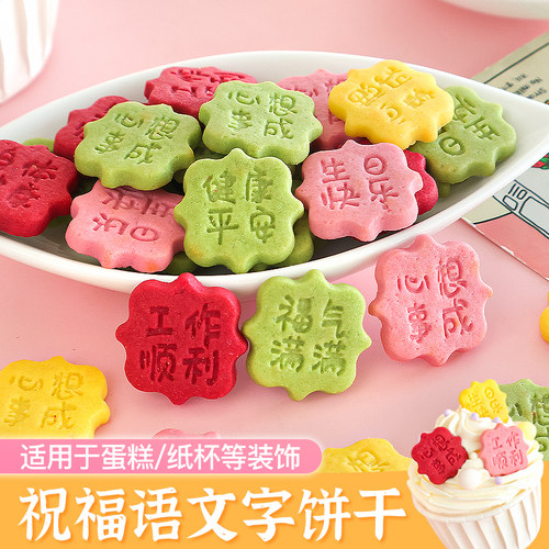 饼干蛋糕装饰祝福语小饼干福气满满生日创意纸杯甜品烘焙点缀摆件 - 图2