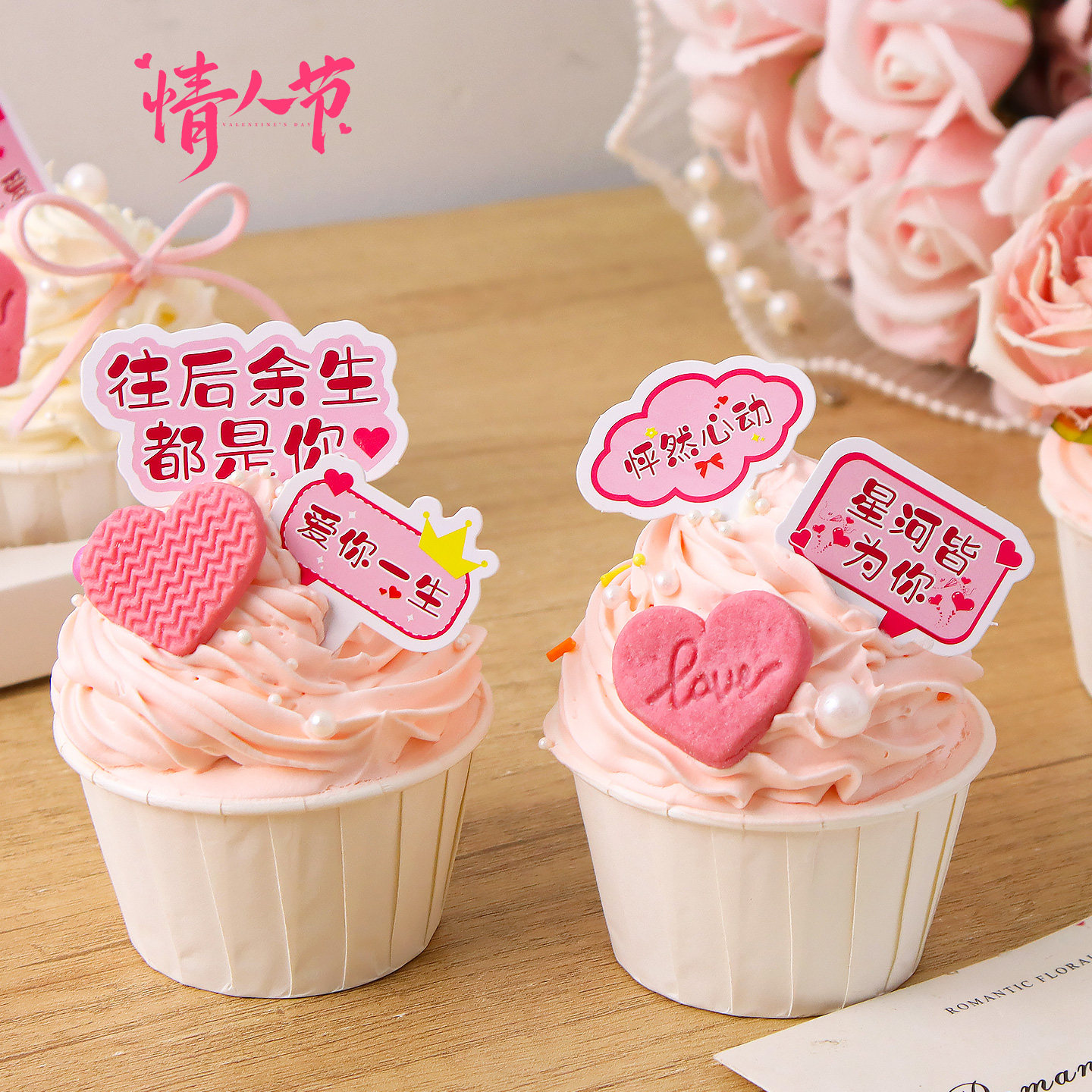 情人节蛋糕装饰插件爱你一生love怦然心动插卡情侣纪念日表白插牌,淘宝优惠券,粉丝福利购,淘宝优惠卷