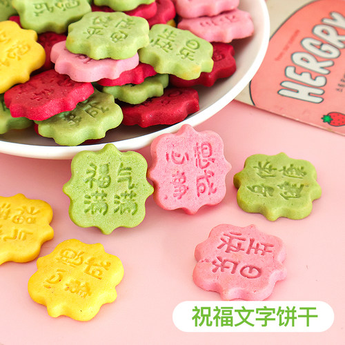 饼干蛋糕装饰祝福语小饼干福气满满生日创意纸杯甜品烘焙点缀摆件 - 图0