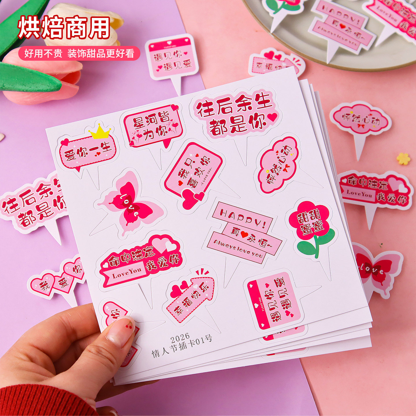 情人节蛋糕装饰插件爱你一生love怦然心动插卡情侣纪念日表白插牌,淘宝优惠券,粉丝福利购,淘宝优惠卷