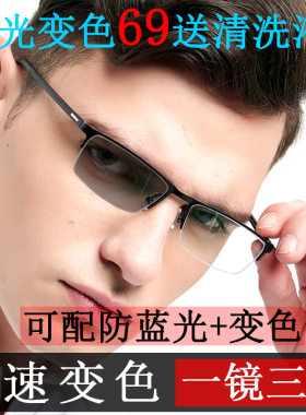 可配变色近视眼镜男日夜两用平光镜开车男士半框太阳镜防蓝光眼镜