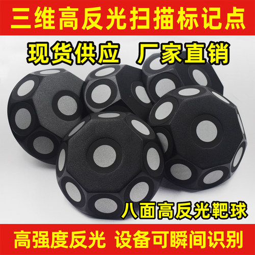 现货三维扫描仪标记点反光点磁性点目标点定位点手持激光抄数点定 - 图1
