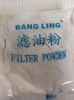 肯德基专用滤油粉滤油粉 KFC常用滤油粉 食用油过滤粉
