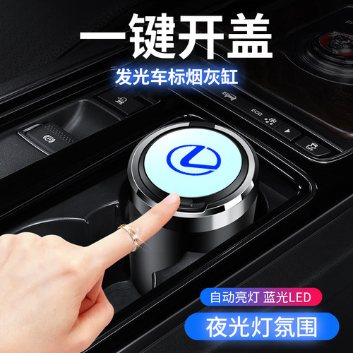 适用于新款ES200 ES250 GS LS IS RX UX NXES车载烟灰缸改装 - 图0
