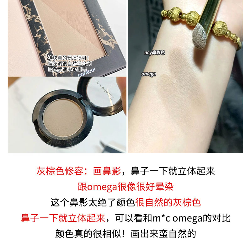 大牌平替！NyceMakeup修容高光鼻影一体灰棕调omega鼻影哑光提亮