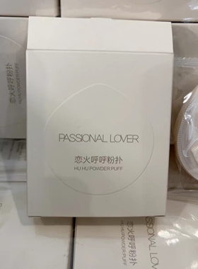 Passional Lover/恋火pl粉扑粉底液扑海绵粉扑定妆粉扑上妆不吃粉