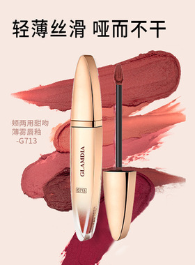 GLAMDIA 格兰蒂亚唇颊两用甜吻薄雾唇釉绒雾持久保湿长效不沾口红