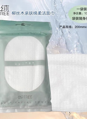 试用装小样便捷装柳丝木