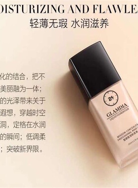 glamdia格兰蒂亚皙颜智慧粉底液