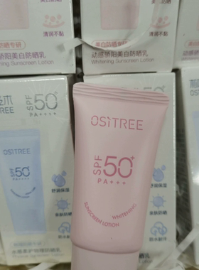 胶囊防晒小样隔离防晒柳丝木