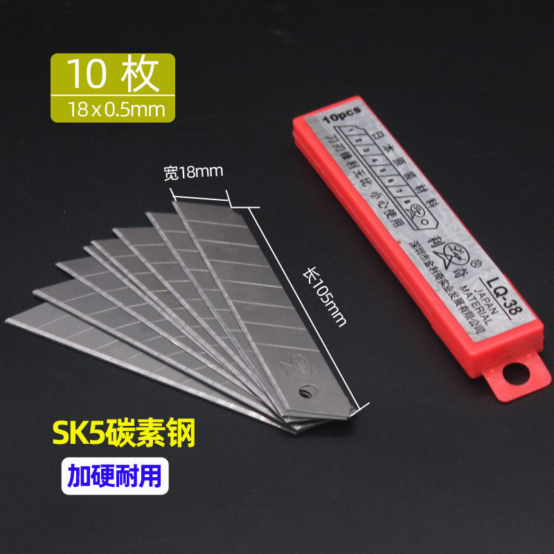 利奇 LQ-38 壁纸刀片加厚美工刀小号9mm大号18mm宽墙纸刀裁纸刀片,淘宝优惠券,粉丝福利购,淘宝优惠卷