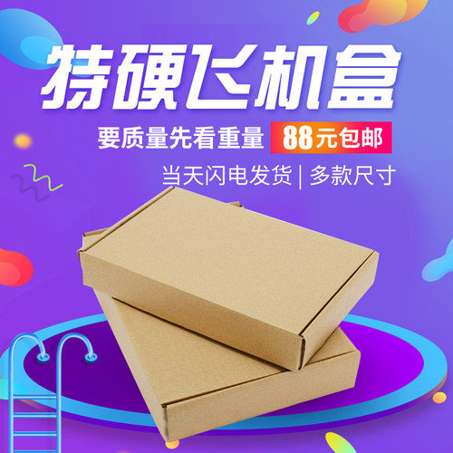 特硬E坑薄款三层小尺寸飞机盒纸盒纸箱快递打包装纸盒接定制印刷 - 图0