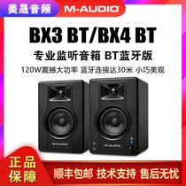 M-AUDIO BX3BT BX4BT listening on speaker 3 5 inch 4 5 inch computer multimedia desktop Bluetooth speaker