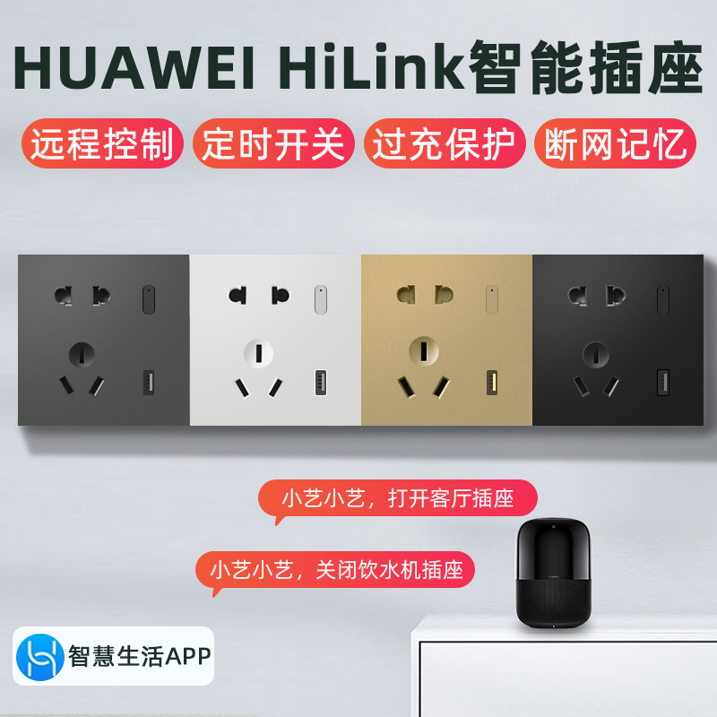 支持HUAWEI Hilink智能插座定时远程控制usb快充wifi插排小艺开关-图0